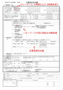 失業認定申告書